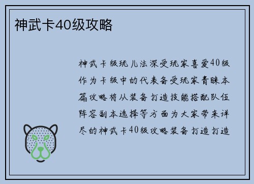神武卡40级攻略
