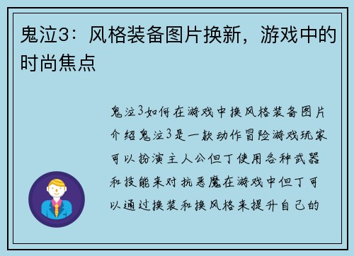 鬼泣3：风格装备图片换新，游戏中的时尚焦点