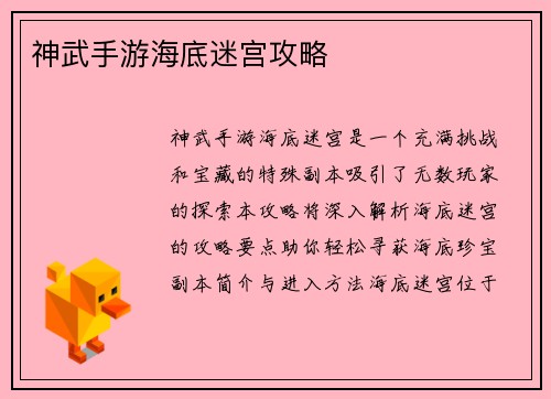 神武手游海底迷宫攻略