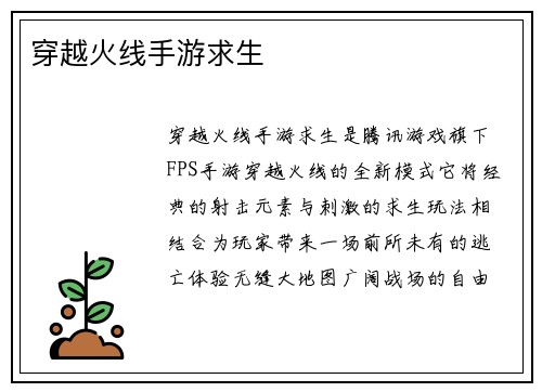 穿越火线手游求生