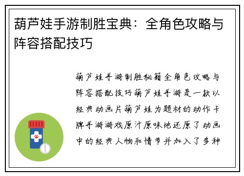 葫芦娃手游制胜宝典：全角色攻略与阵容搭配技巧