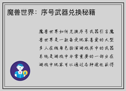 魔兽世界：序号武器兑换秘籍